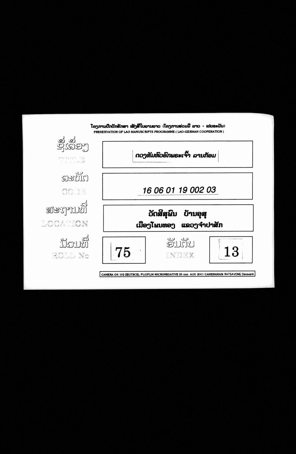 ດວງທັມຫົວອົກພຣະເຈົ້າ (ລານກ້ອມ)