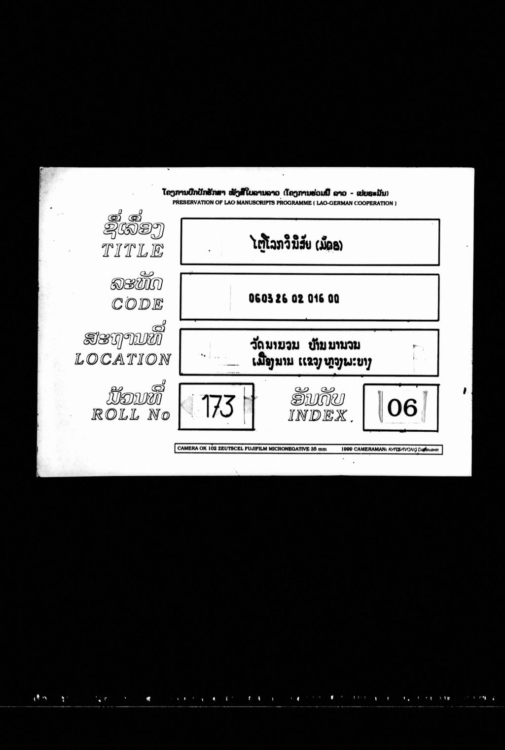 ໄຕຼໂລກວິນິສັຍ (ມັດ8)