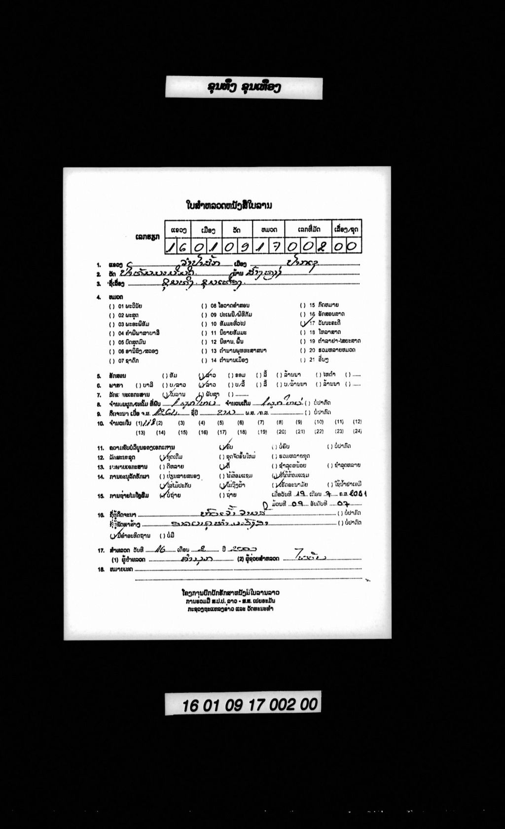 ຂຸນທຶງຂຸນເທືອງ