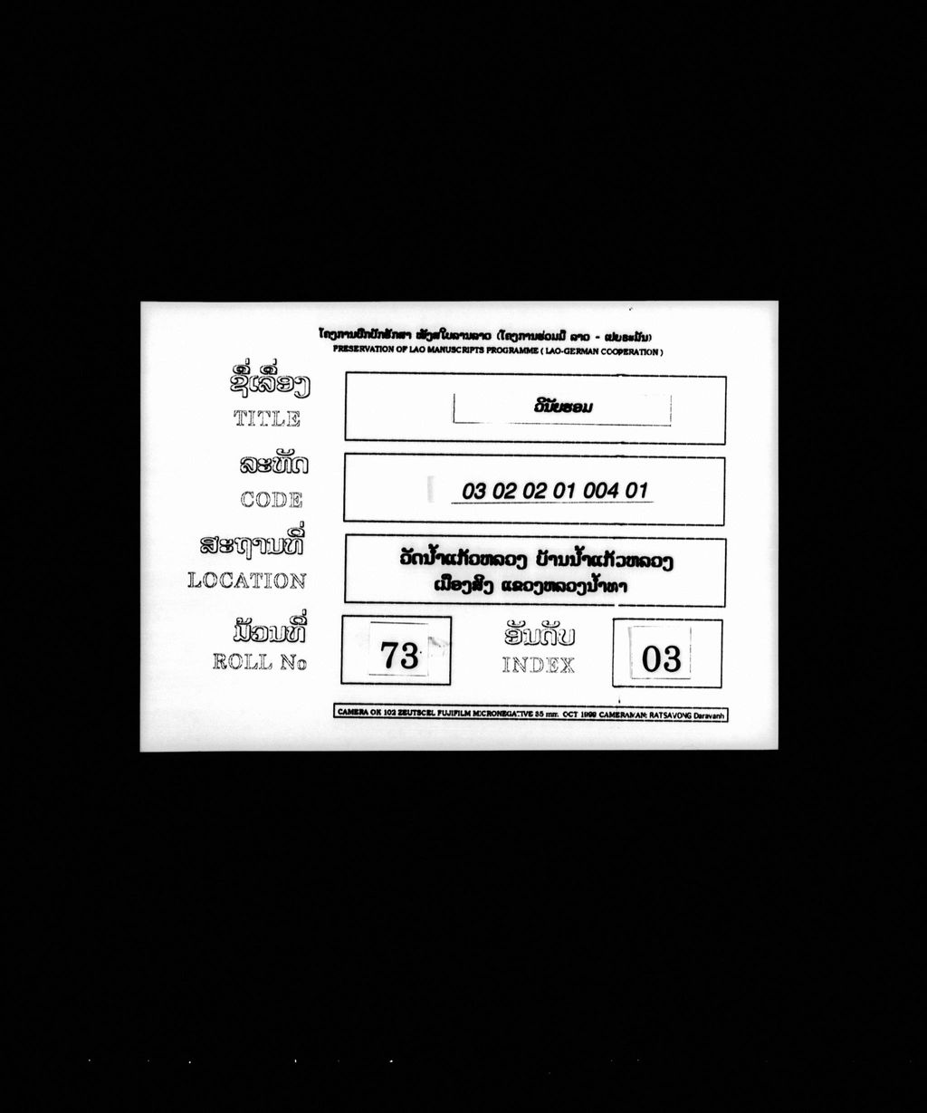 ວິນັຍຮອມ