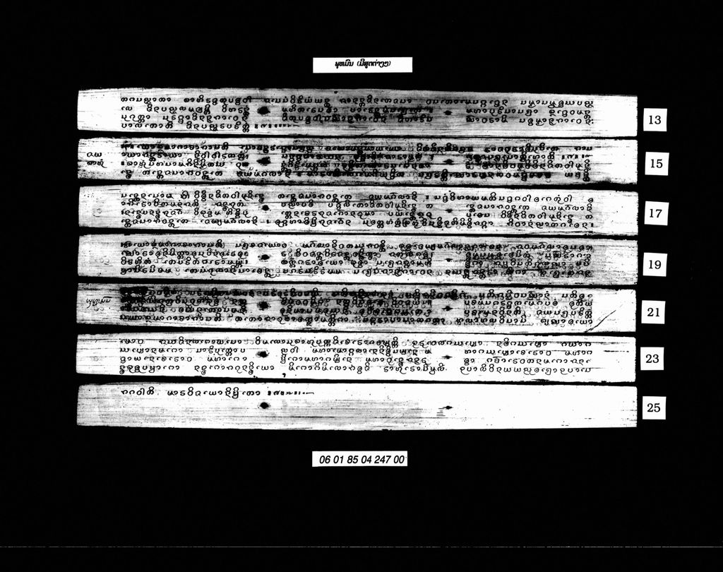 ພຸທທະມົນ (ມີສູດຕ່າງໆ)