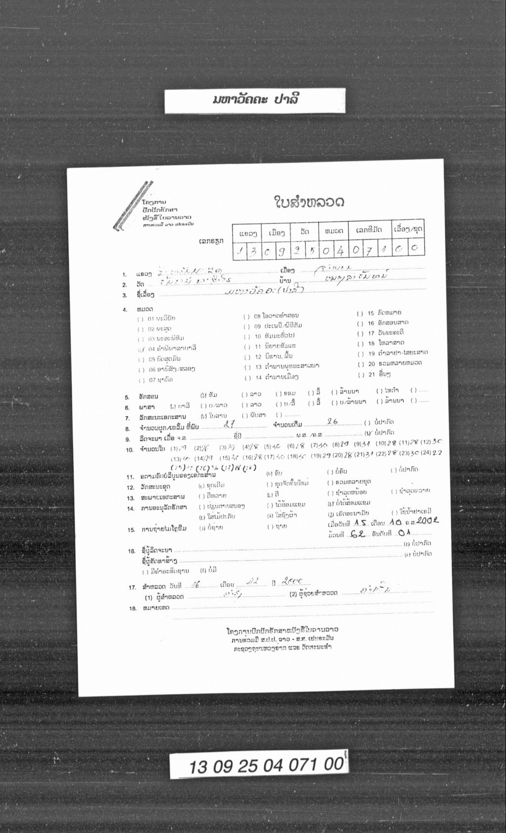 ມຫາວັຄຄະ (ປາລີ)