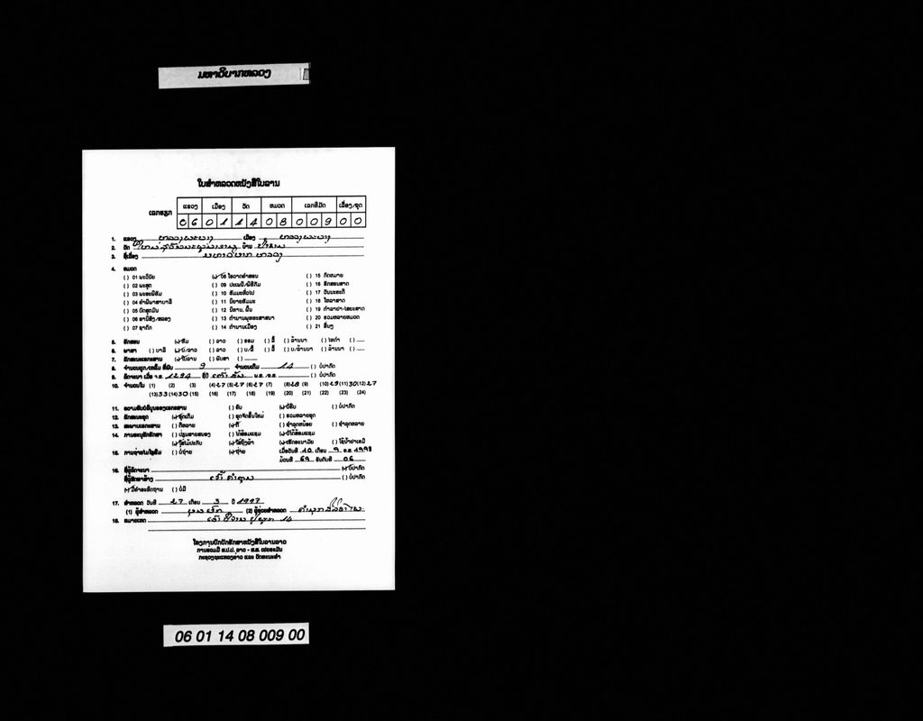 ມຫາວິບາກຫລວງ