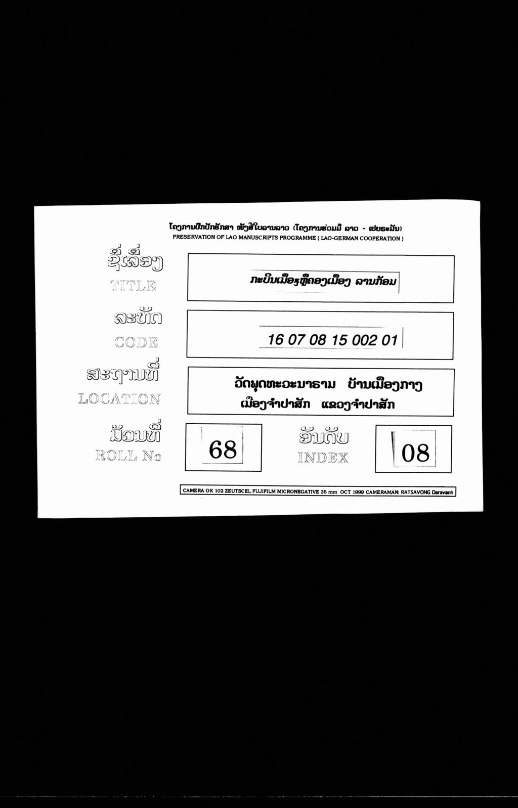 ກະບິນເມືອງ ຫລື ຄອງເມືອງ (ລານກ້ອມ)