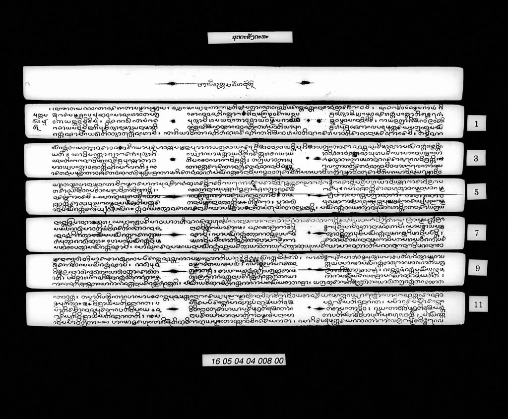 ສຸຕຕະສັງຄະຫະ