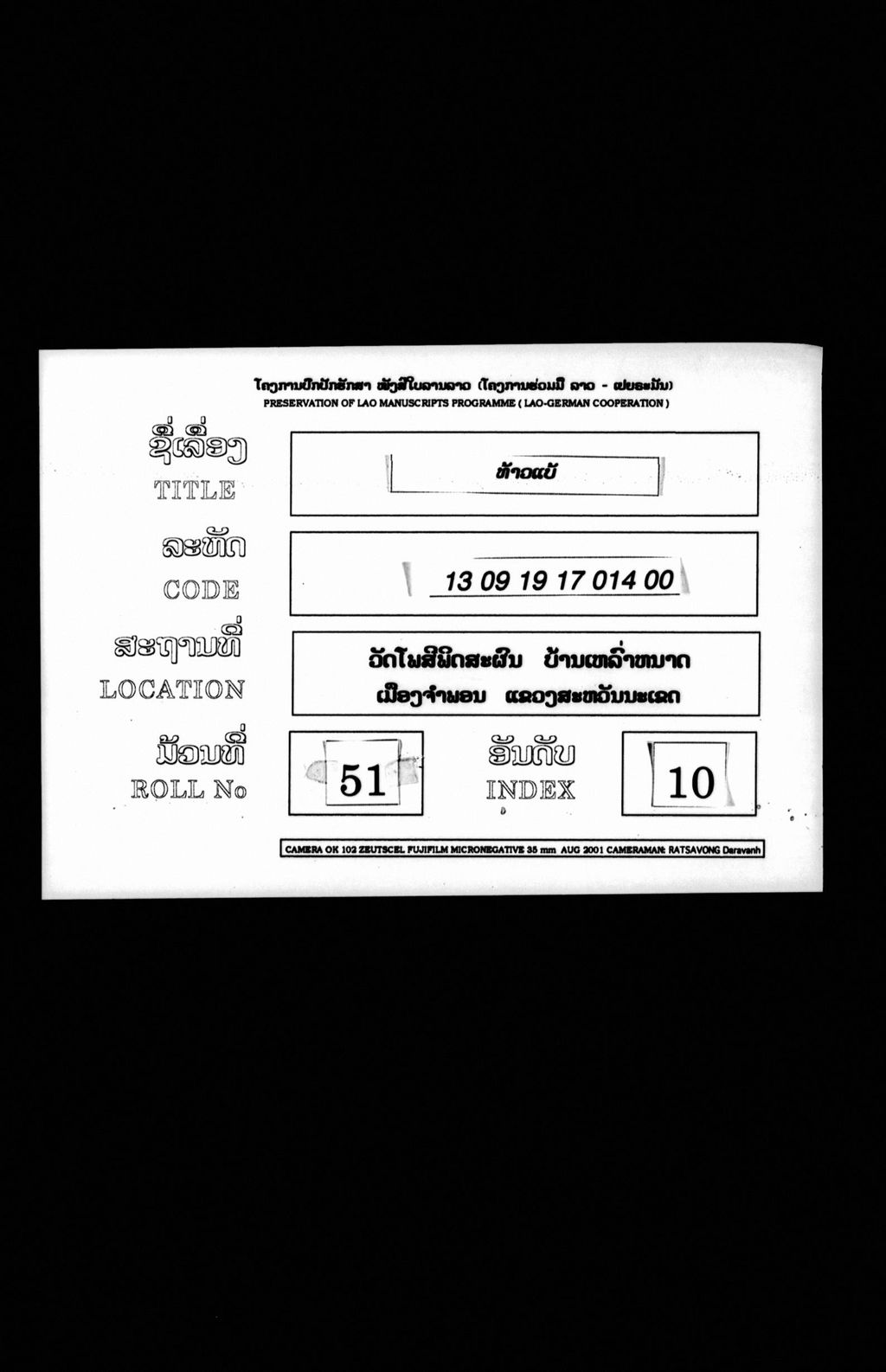 ທ້າວແບ້