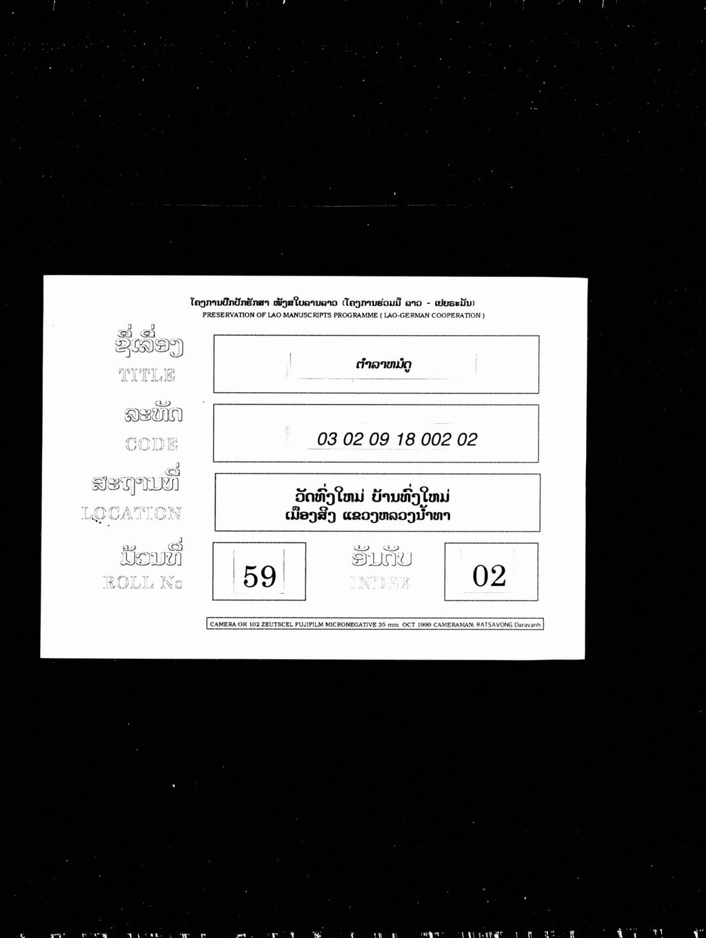 ຕຳລາໝໍດູ