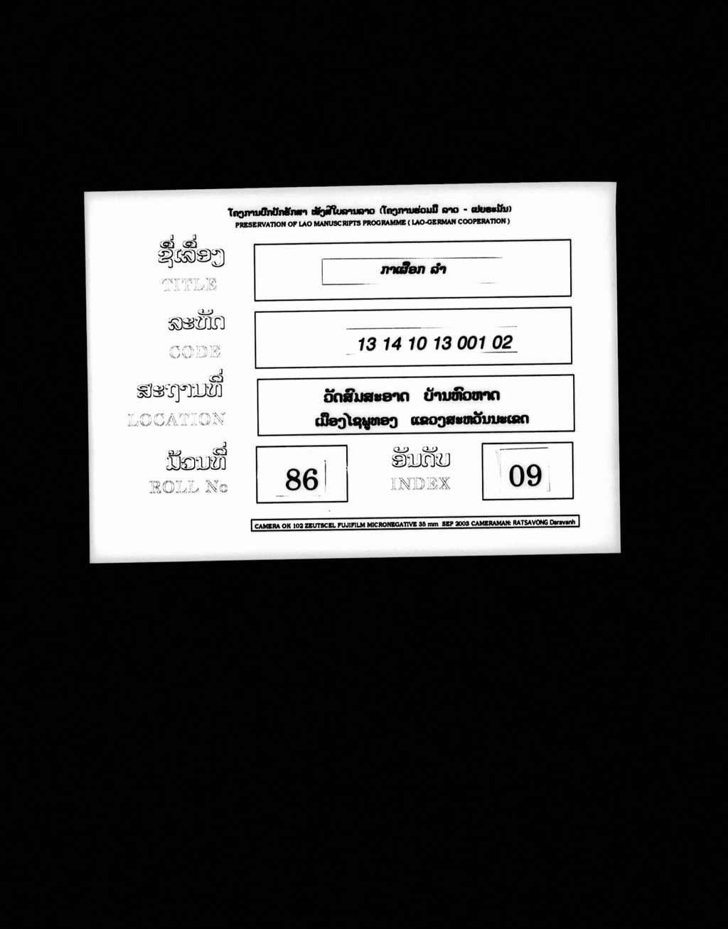 ກາເຜືອກ (ລຳ)