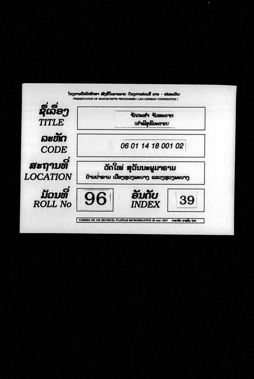 ຈັກກະທຳ ຈັນທະຄາຕ (ຄຳພິສຸຣິຍະຄາຕ)