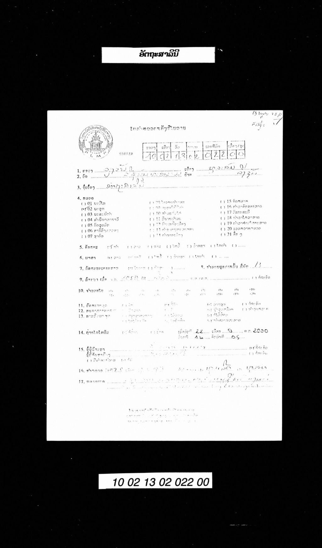 ອັຕຖະສາລິນີ