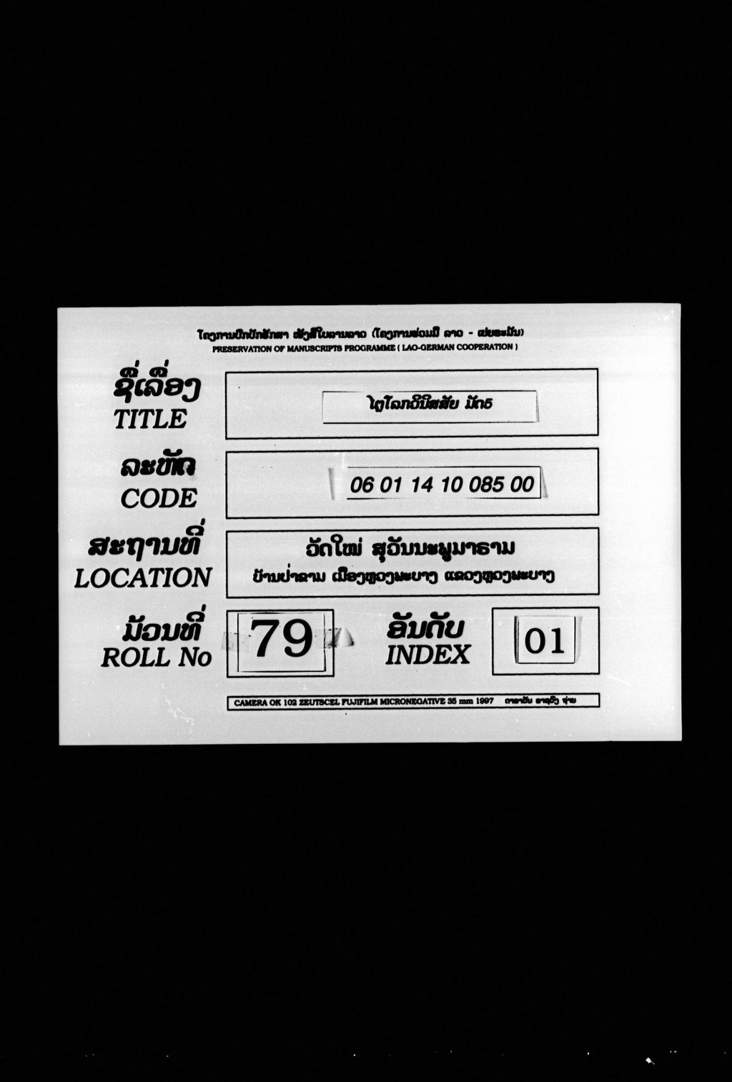 ໄຕຼໂລກວິນິສສັຍ (ມັດ5)