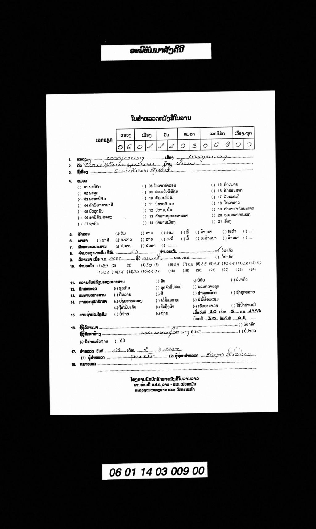 ອະພິທັມມາສັງຄິນີ