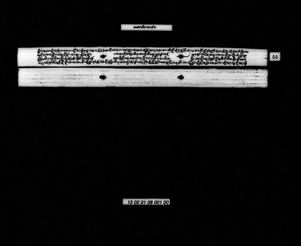 ມະຫາວິບາກ (ລຳ)