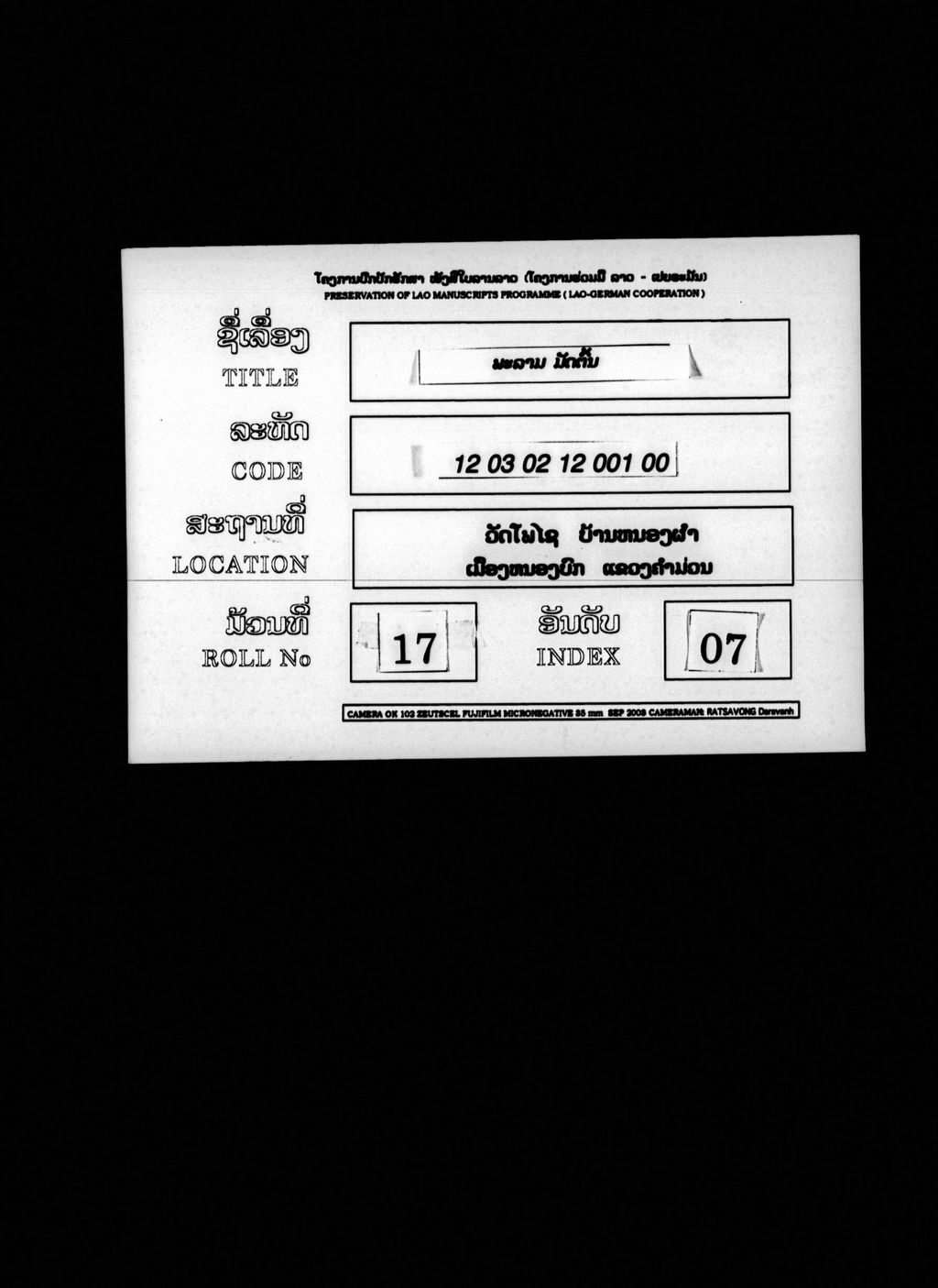 ພະລາມ (ມັດຕົ້ນ)