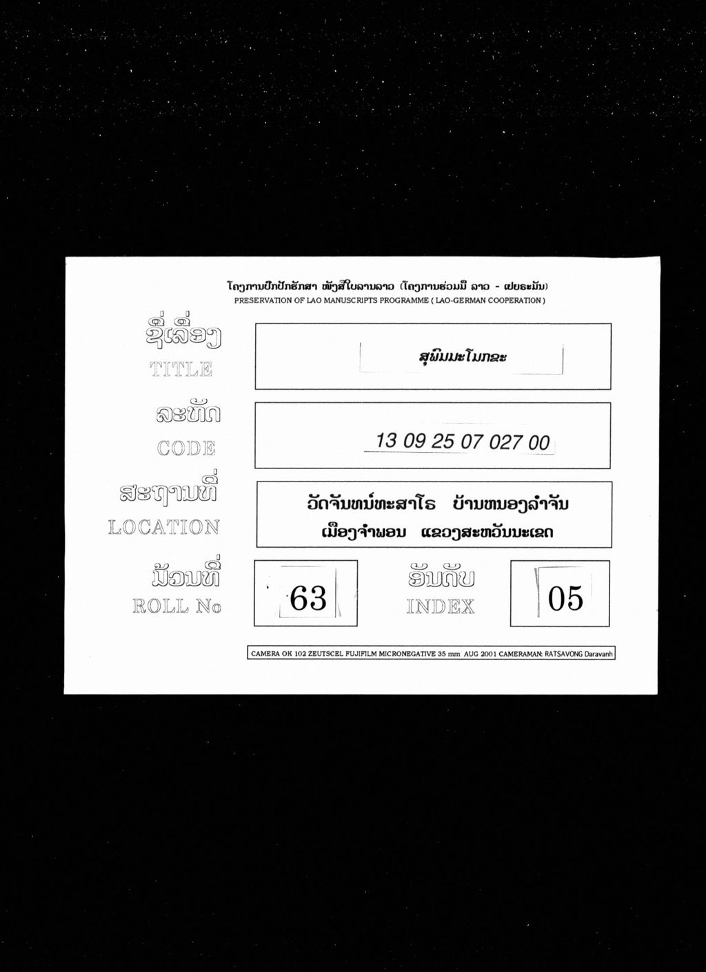 ສຸພົມມະໂມກຂະ