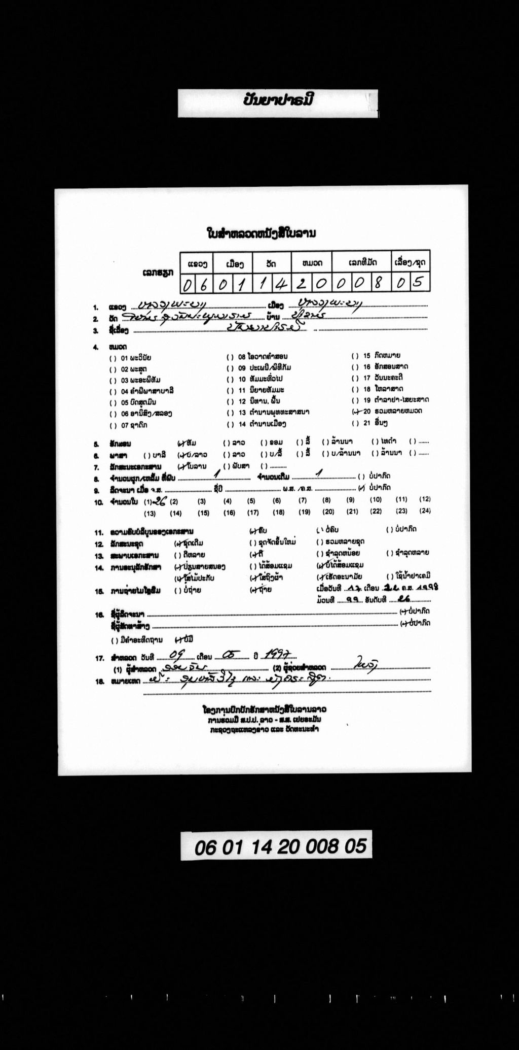 ປັນຍາປາຣະມີ