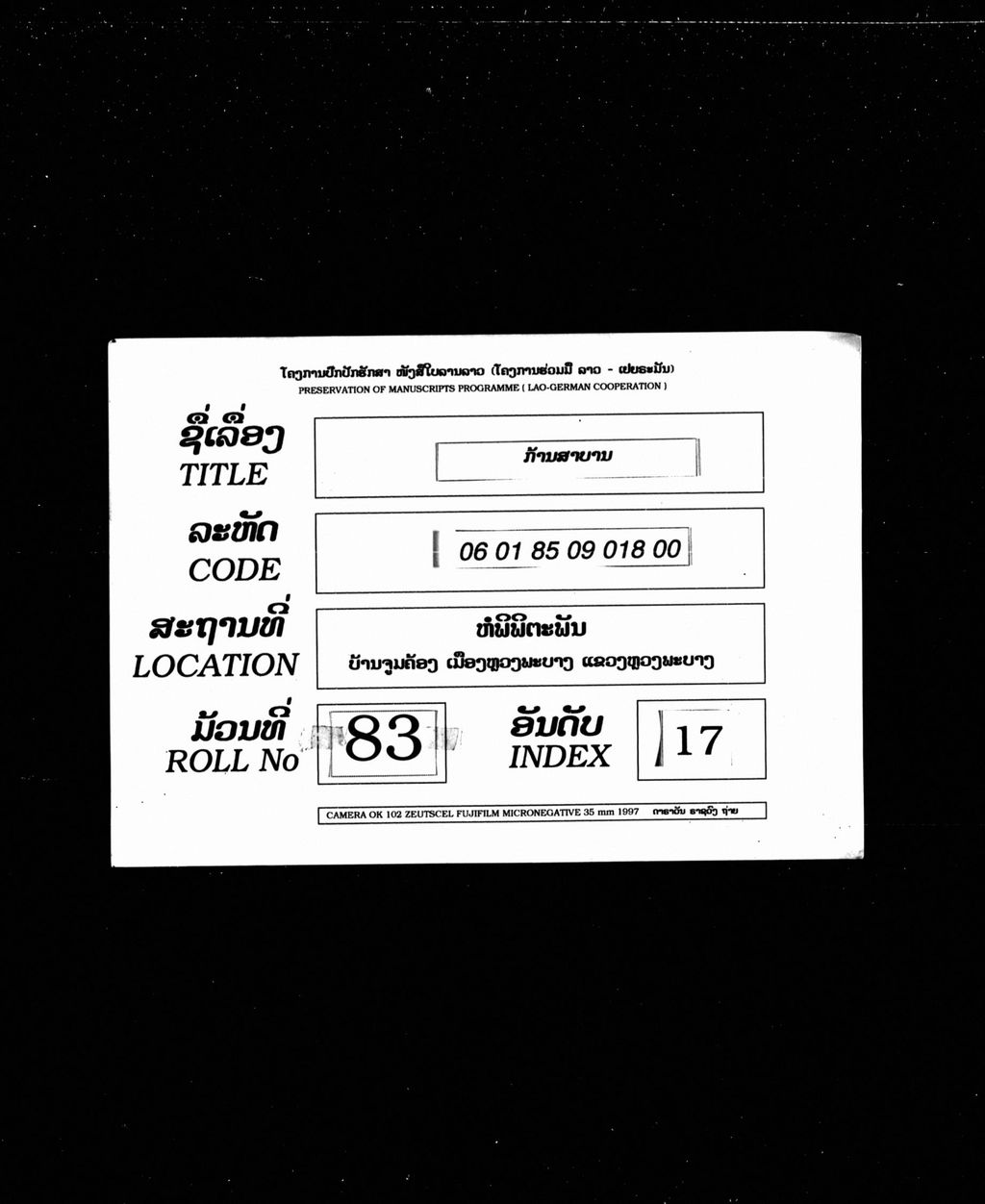 ກ້ານສາບານ