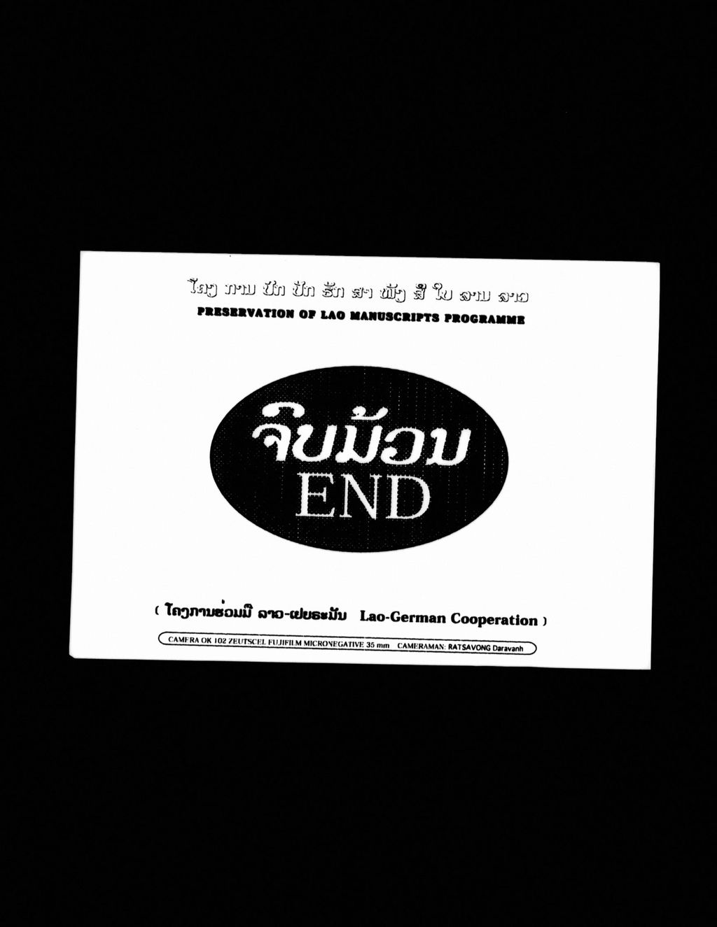 ຕຳນານທາຕຸພະນົມ