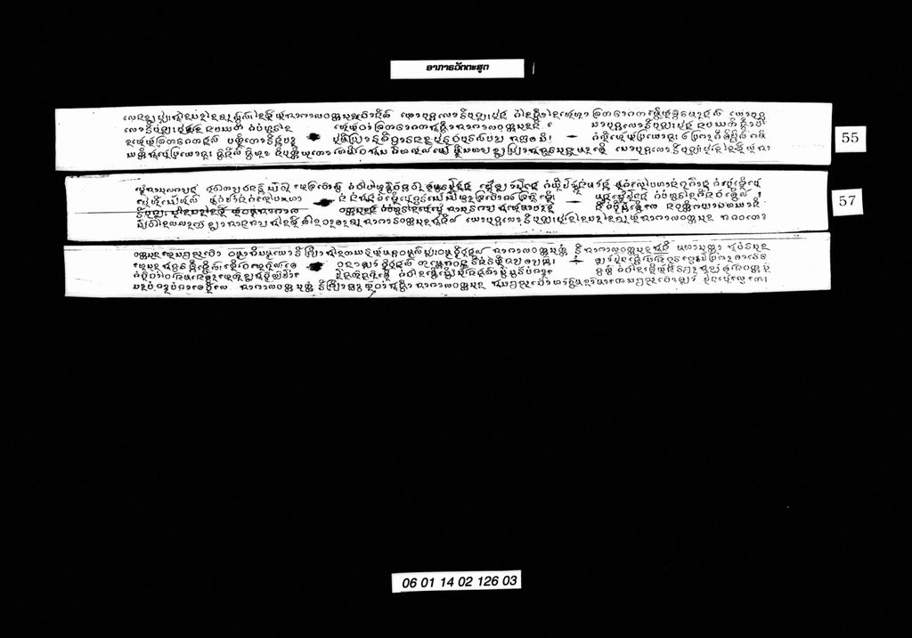 ອາກາຣວັຕຕະສູຕ