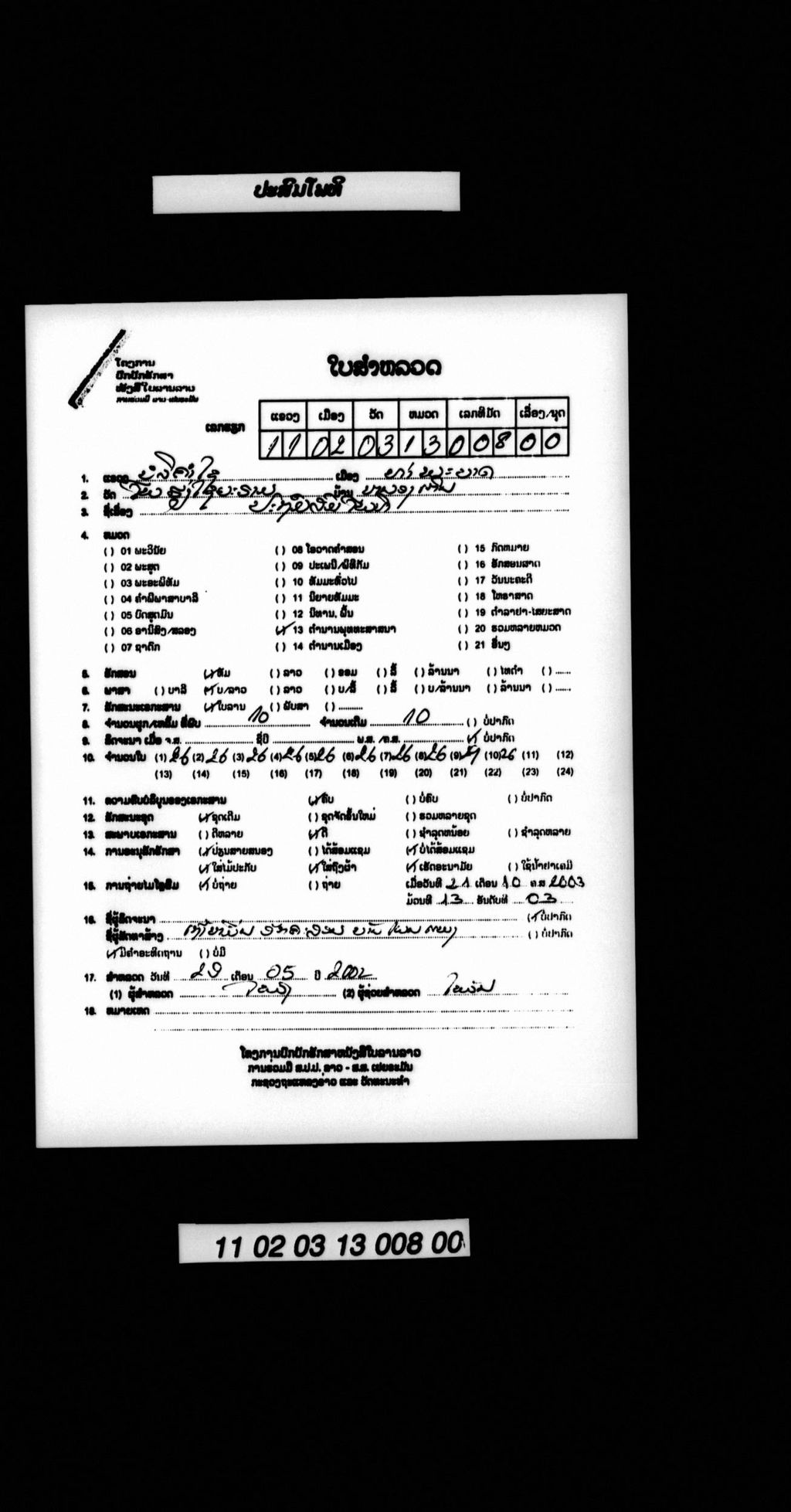 ປະຖົມສົມໂພທິ