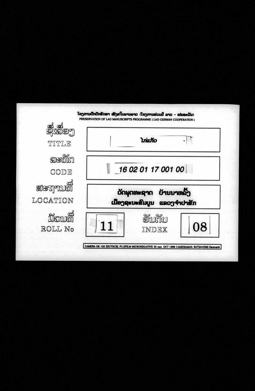 ໄກ່ແກ້ວ