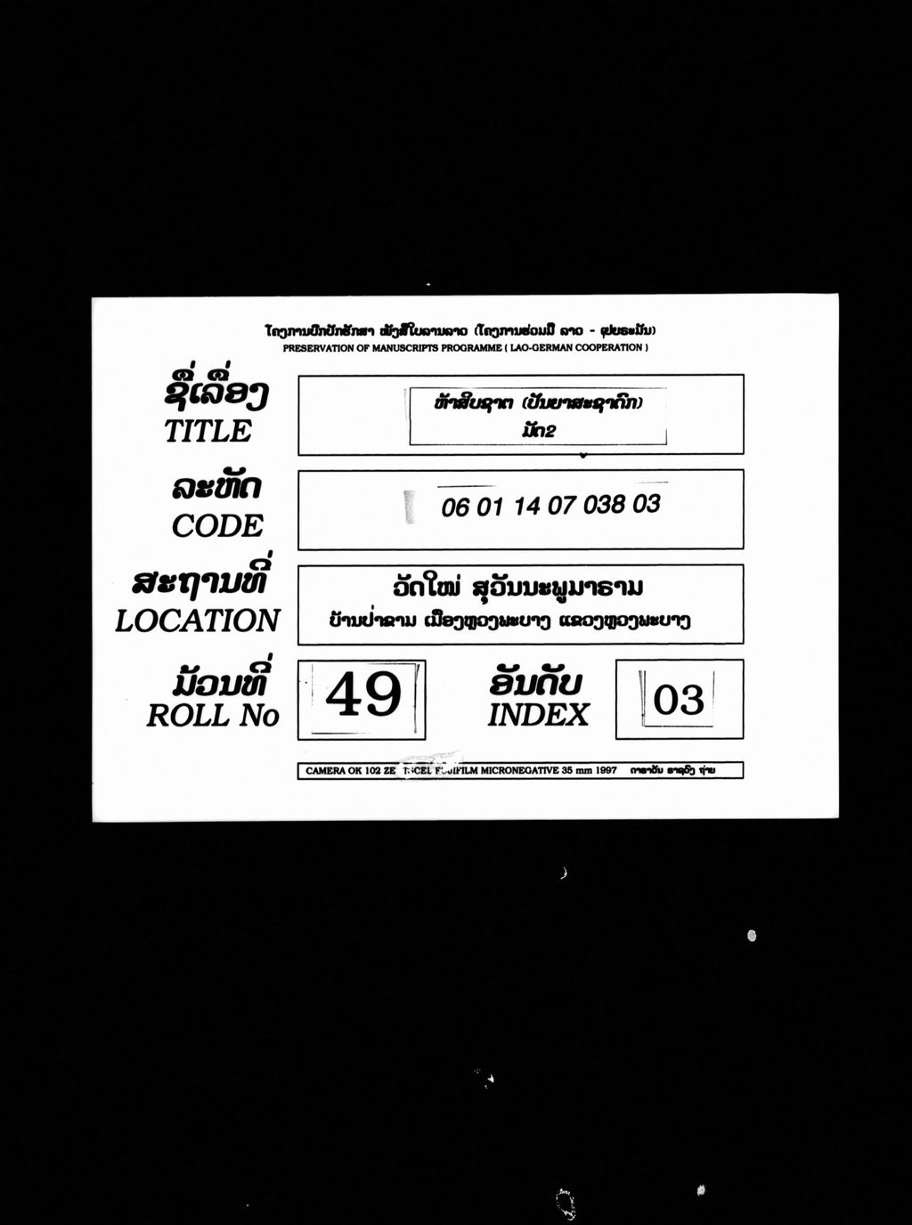 ຫ້າສິບຊາຕ (ປັນຍາສະຊາດົກ) ມັດ2