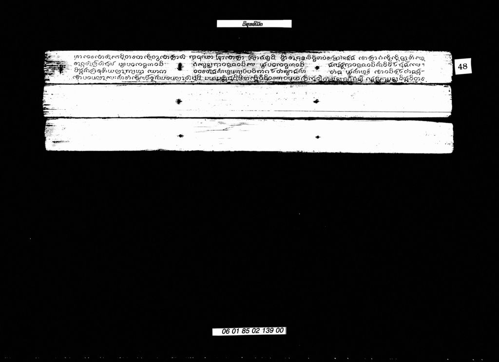 ວິສຸທທິມັຄ ( ສັພ )