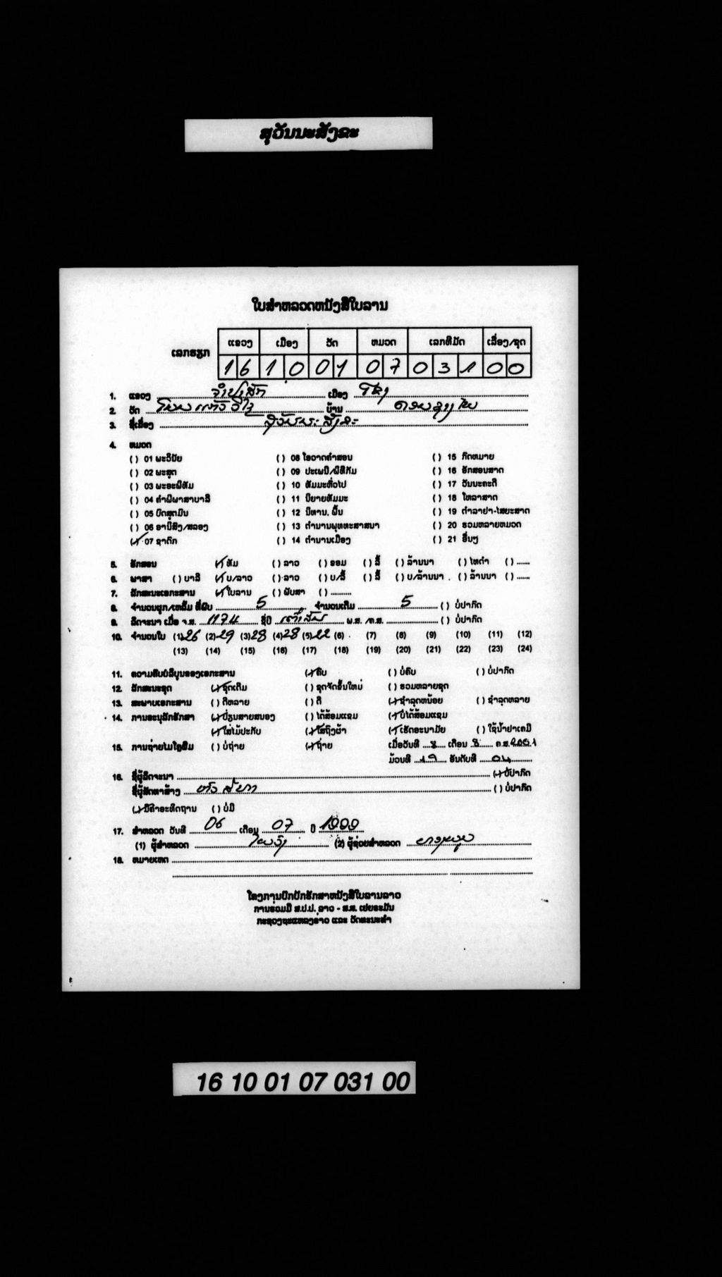 ສຸວັນນະສັງຂະ