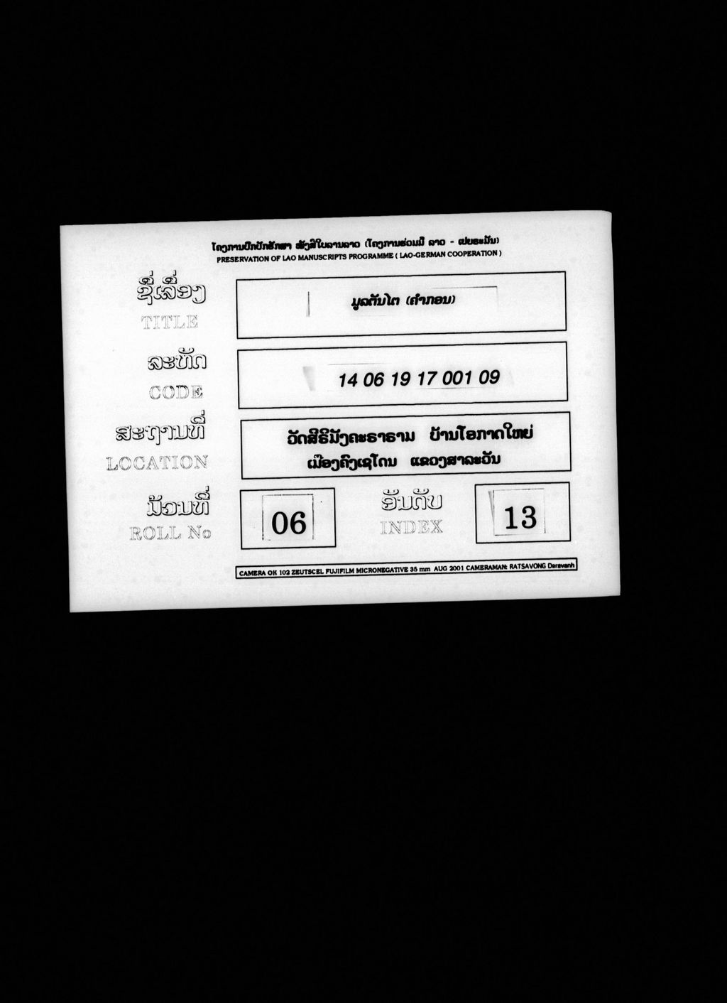 ມູລຕັນໄຕ (ຄຳກອນ)