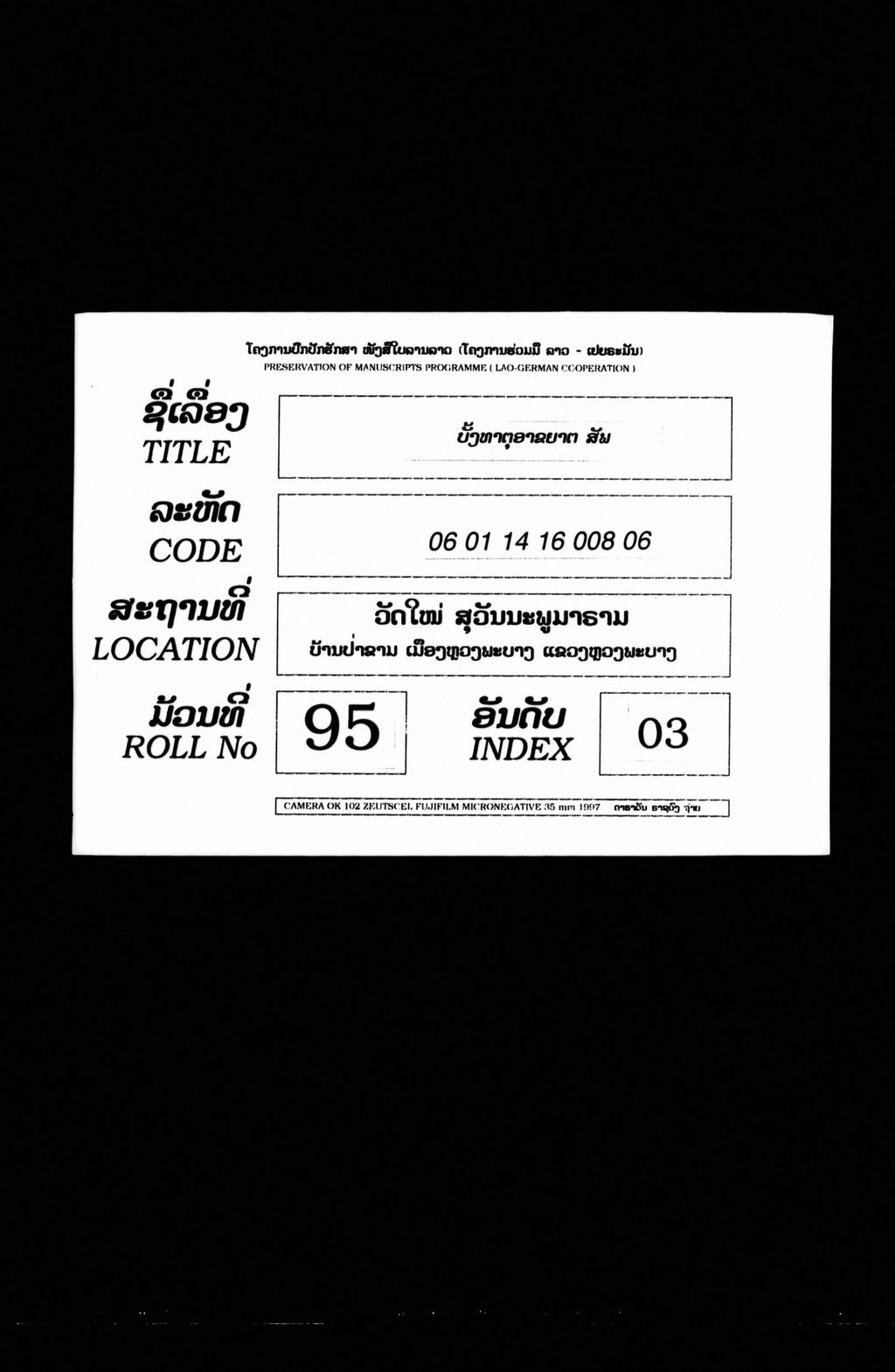 ບັ້ງທາຕຸອາຂຍາຕ (ສັພ)