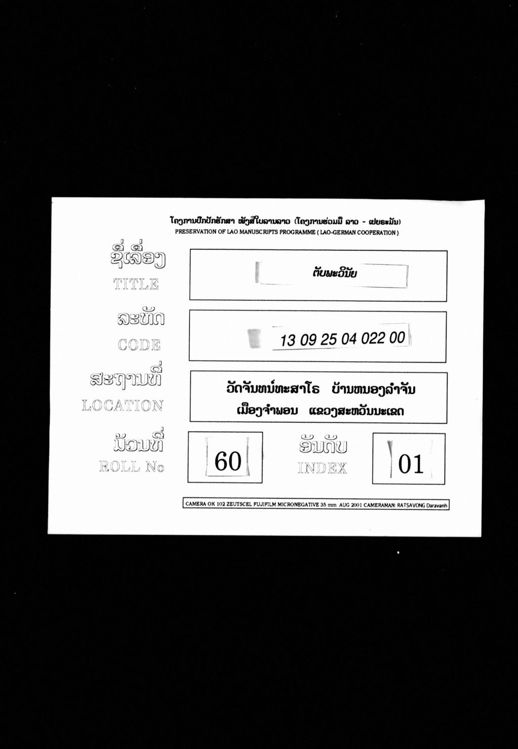 ຕັບພະວິນັຍ