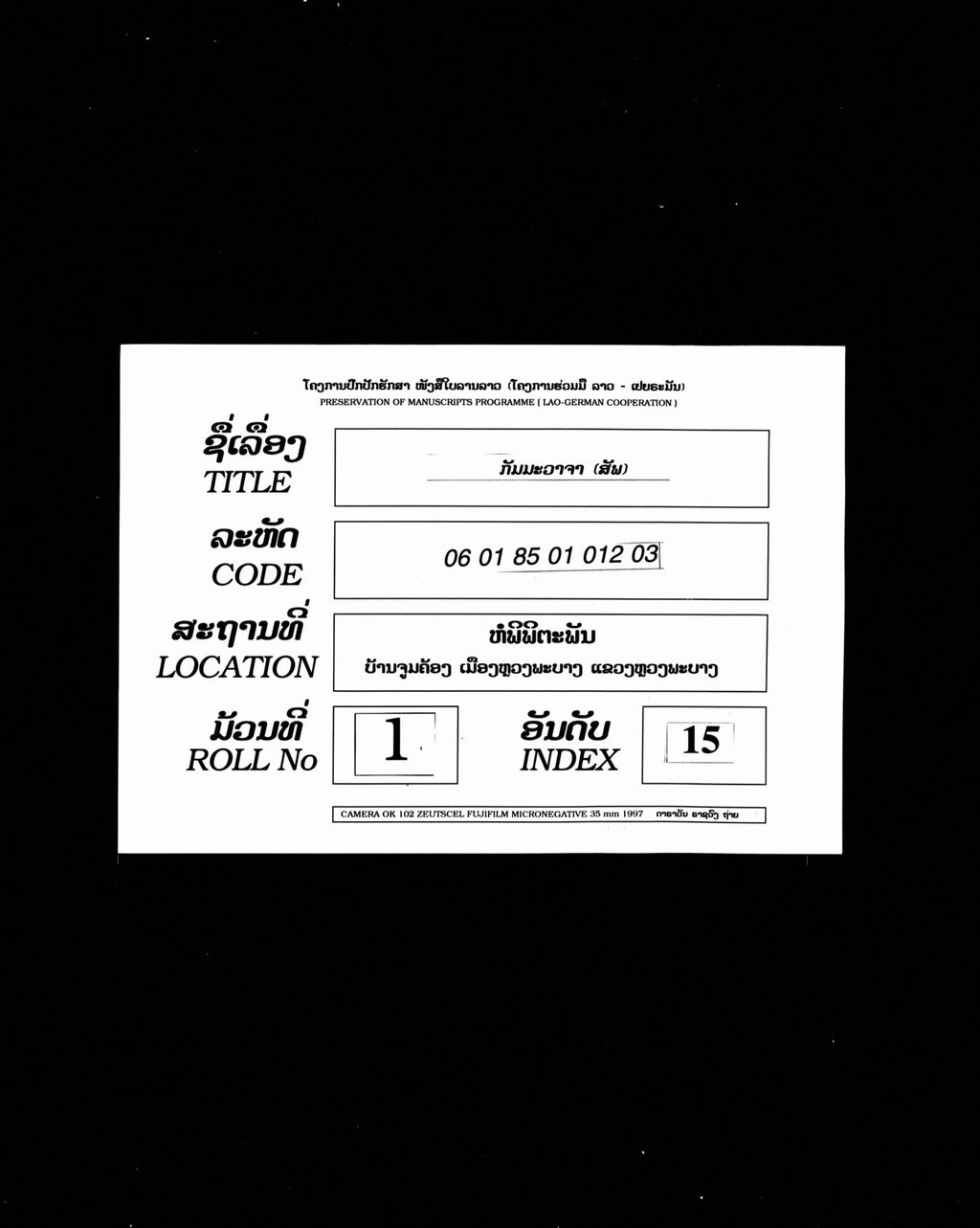 ກັມມະວາຈາ (ສັພ)