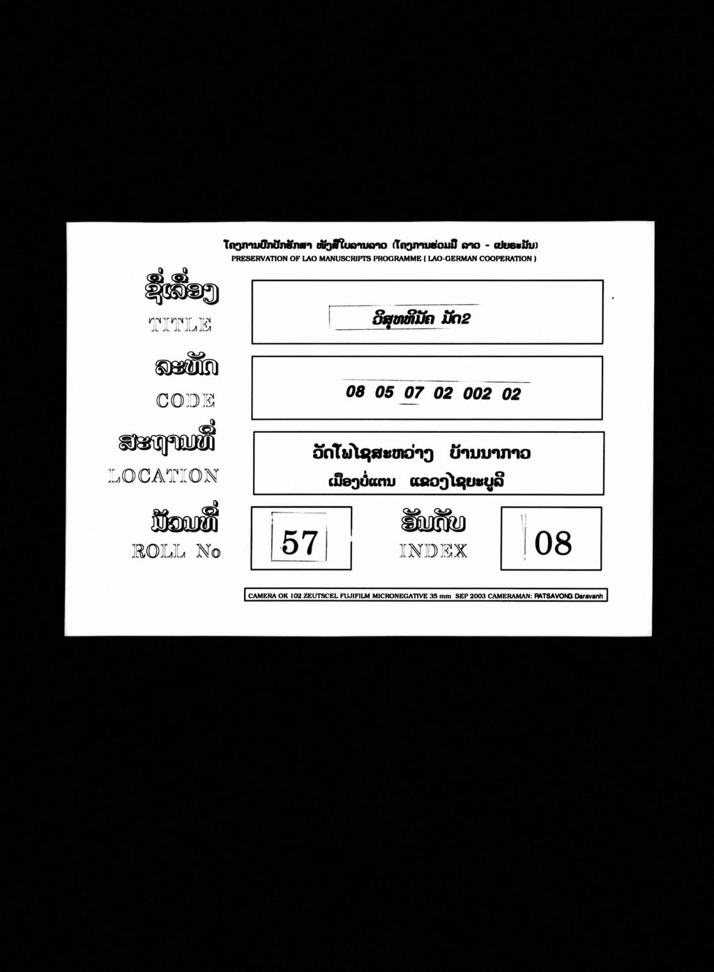 ວິສຸທທິມັຄ (ມັດ2)