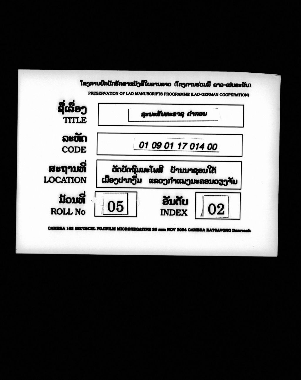 ລຳເຕັນດ່ອນ