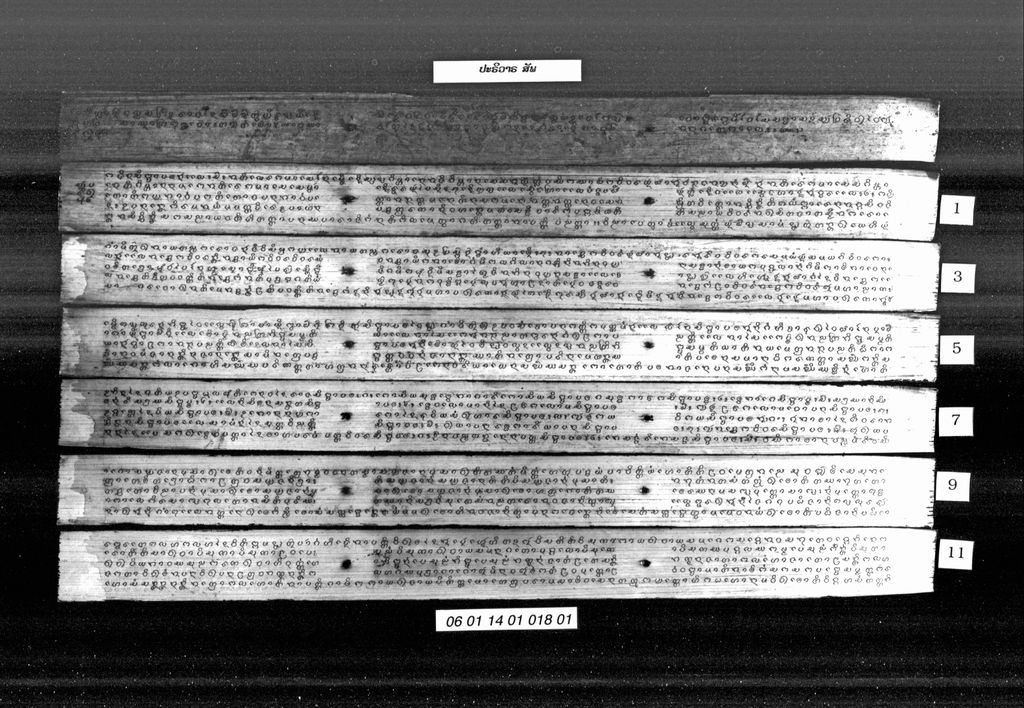 ປະຣິວາຣ ( ສັພ )