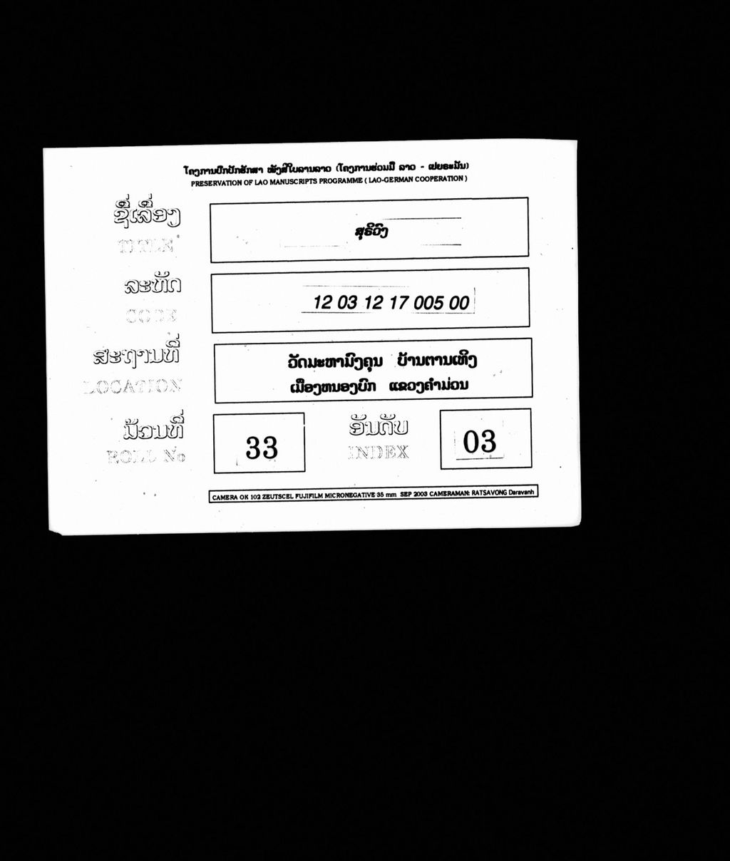 ສຸຣິວົງ