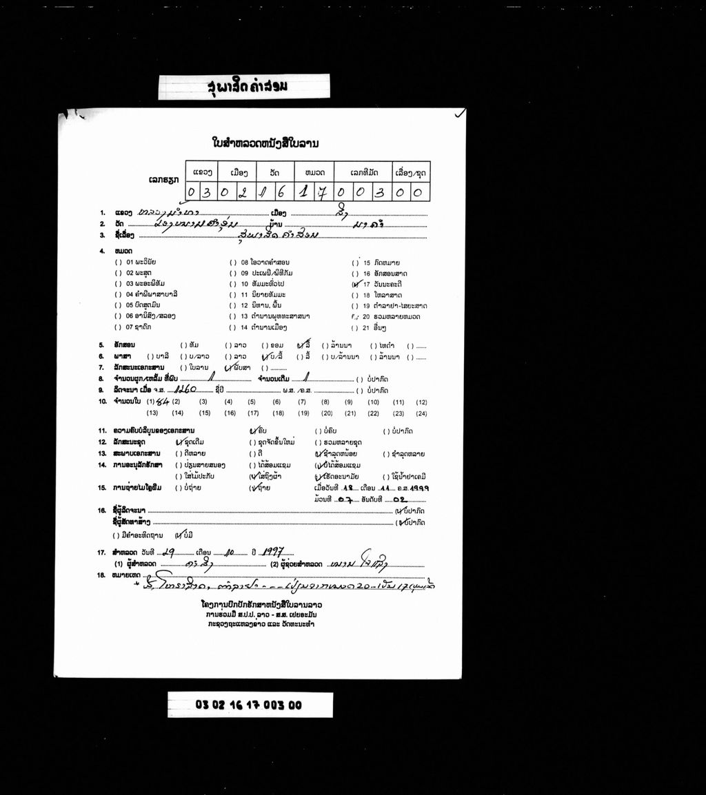 ສຸພາສິດຄຳສອນ