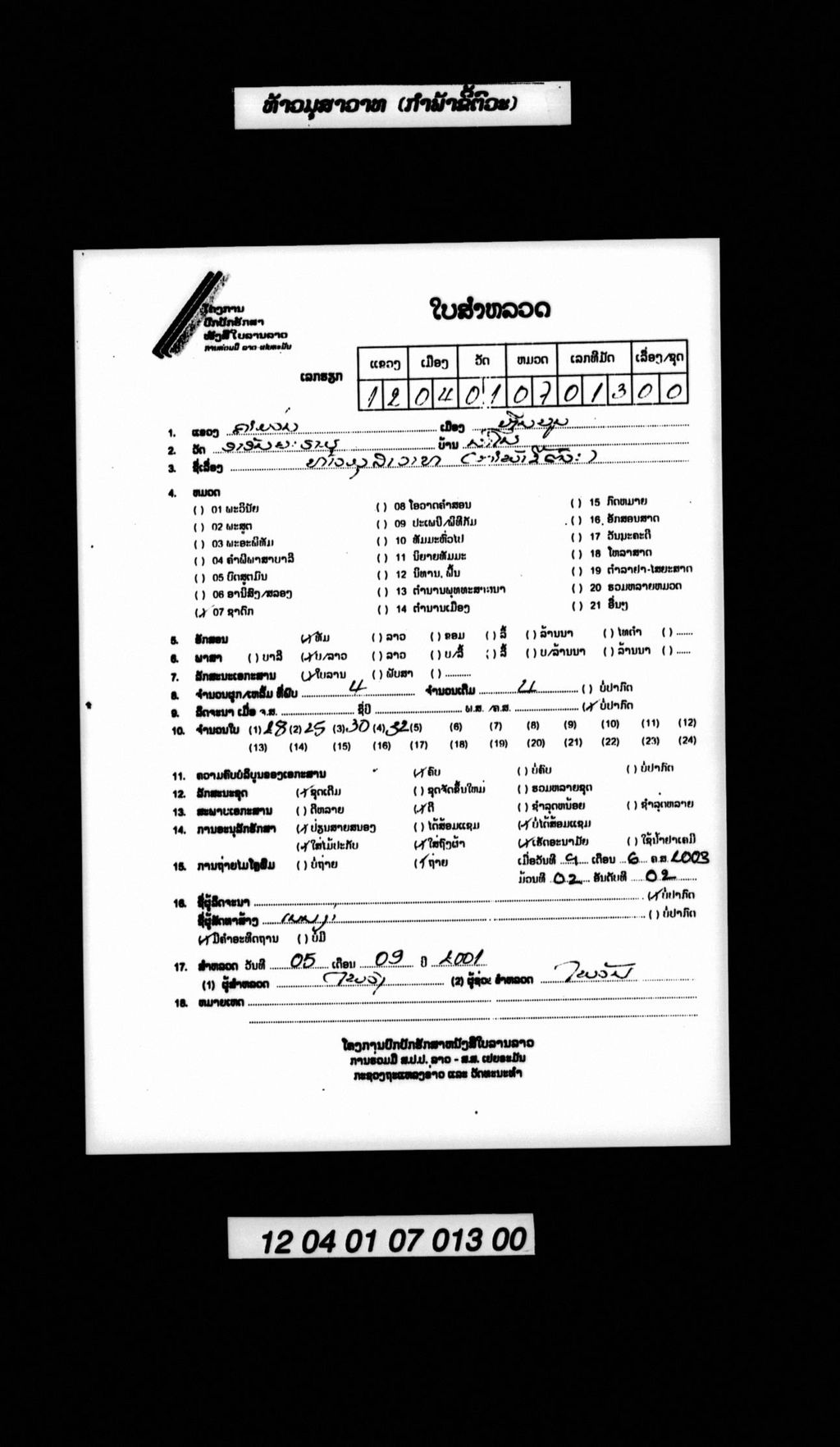 ສີຣິສາກຸມາຣ (ທ້າວຫົວ)