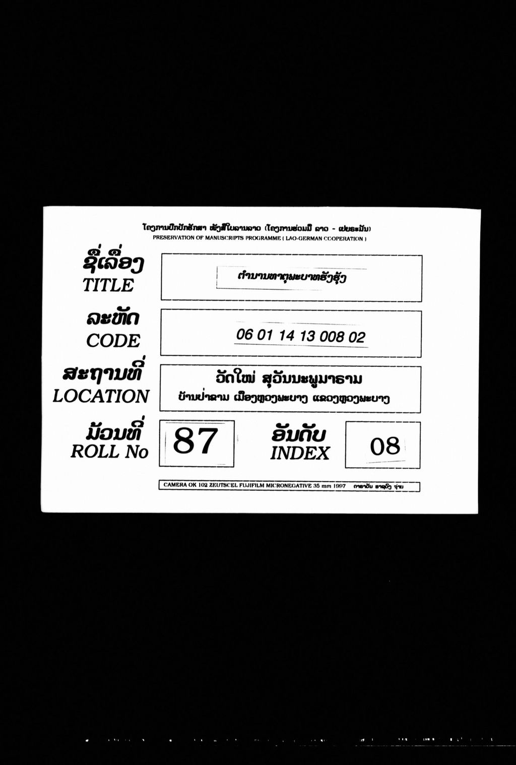 ຕຳນານພຼະບາທຮັງຮຸ້ງ