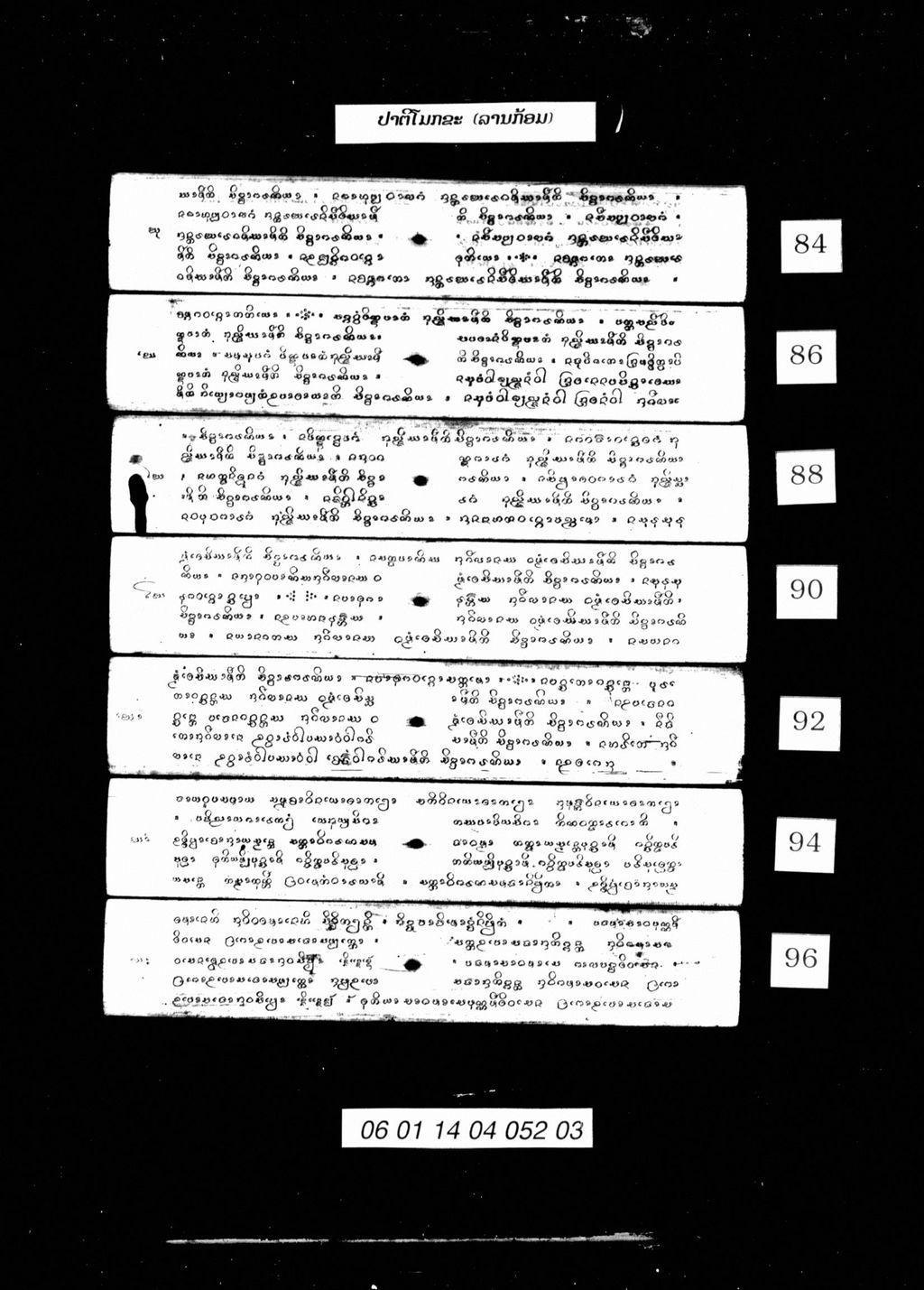 ປາຕິໂມກຂະ (ລານກ້ອມ)