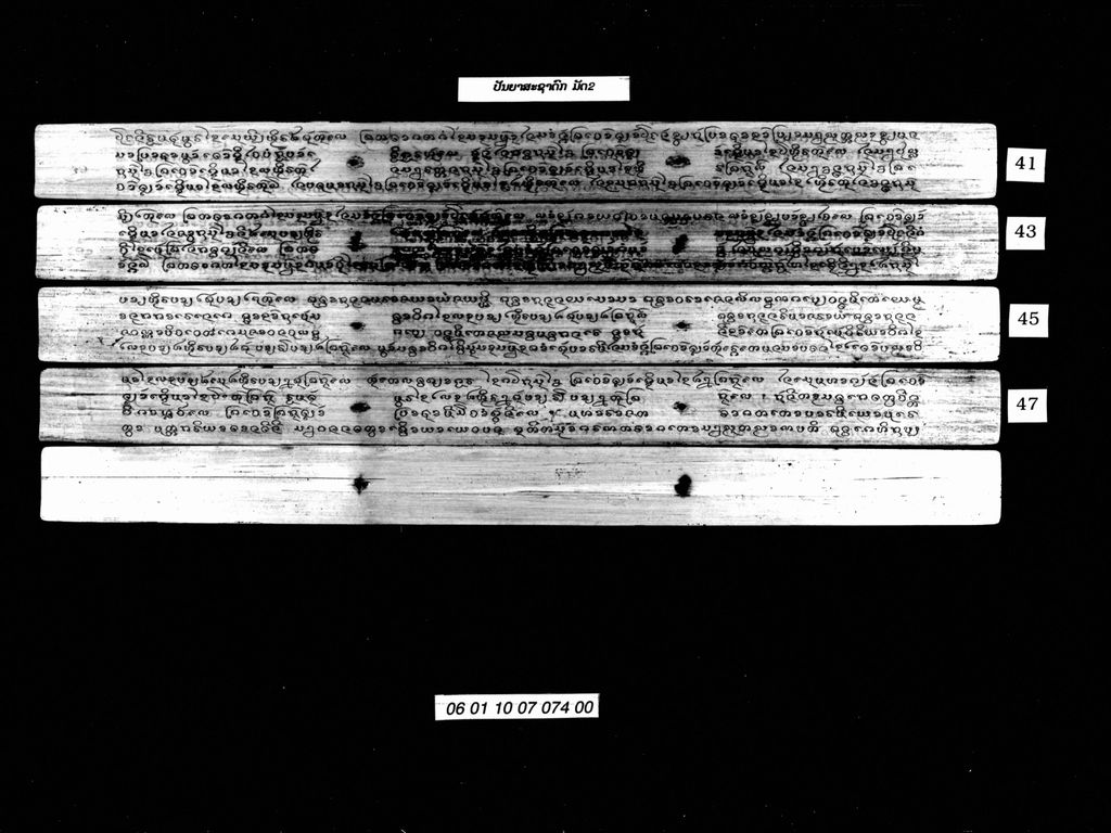 ປັນຍາສະຊາດົກ ມັດ2