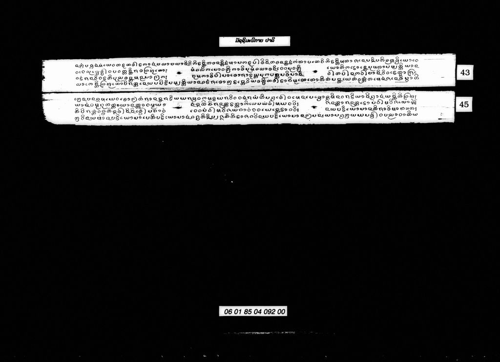 ສັງຍຸຕຕະນິກາຍ(ປາລີ)