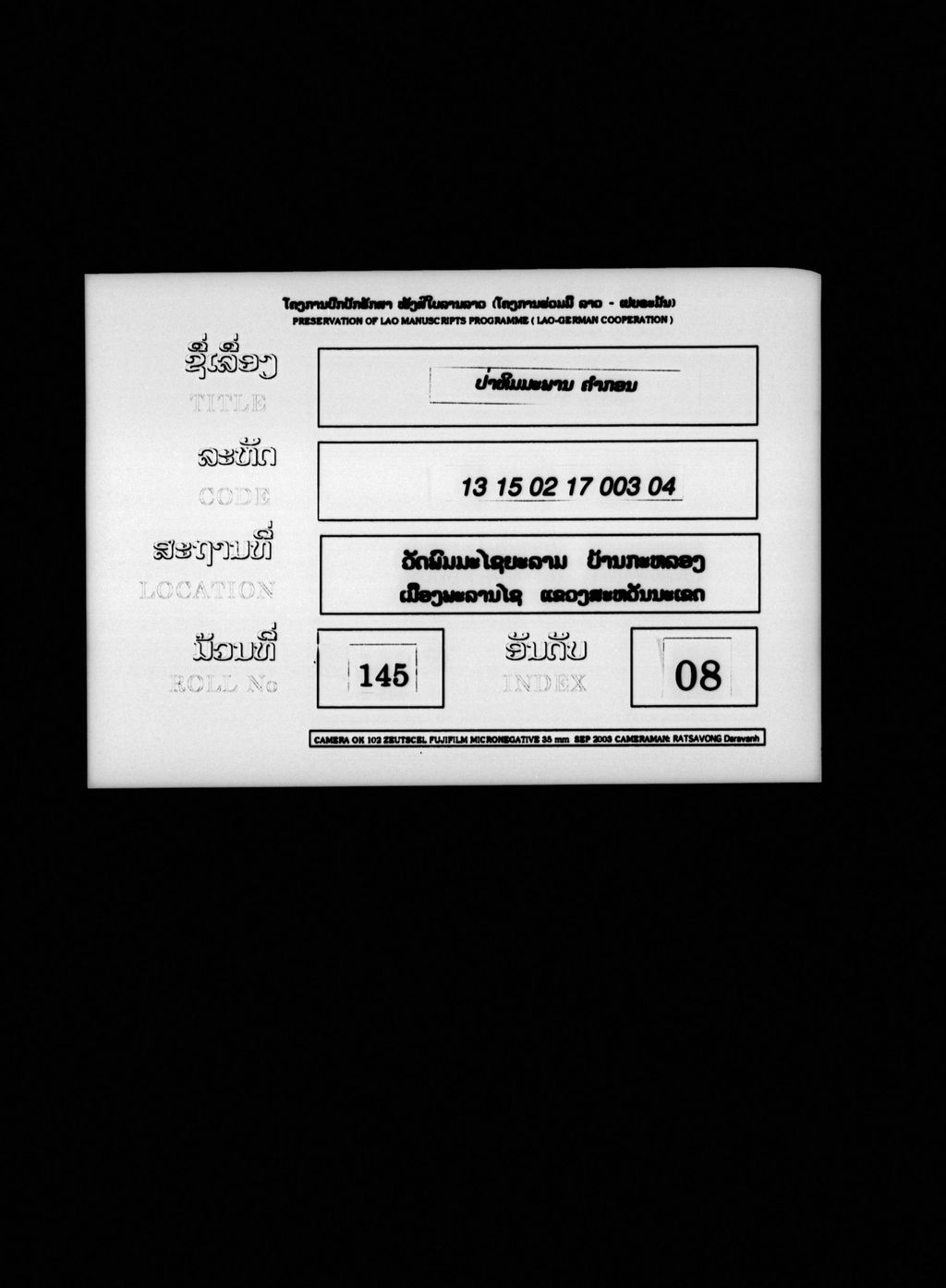 ປ່າຫິມມະພານ (ຄຳກອນ)