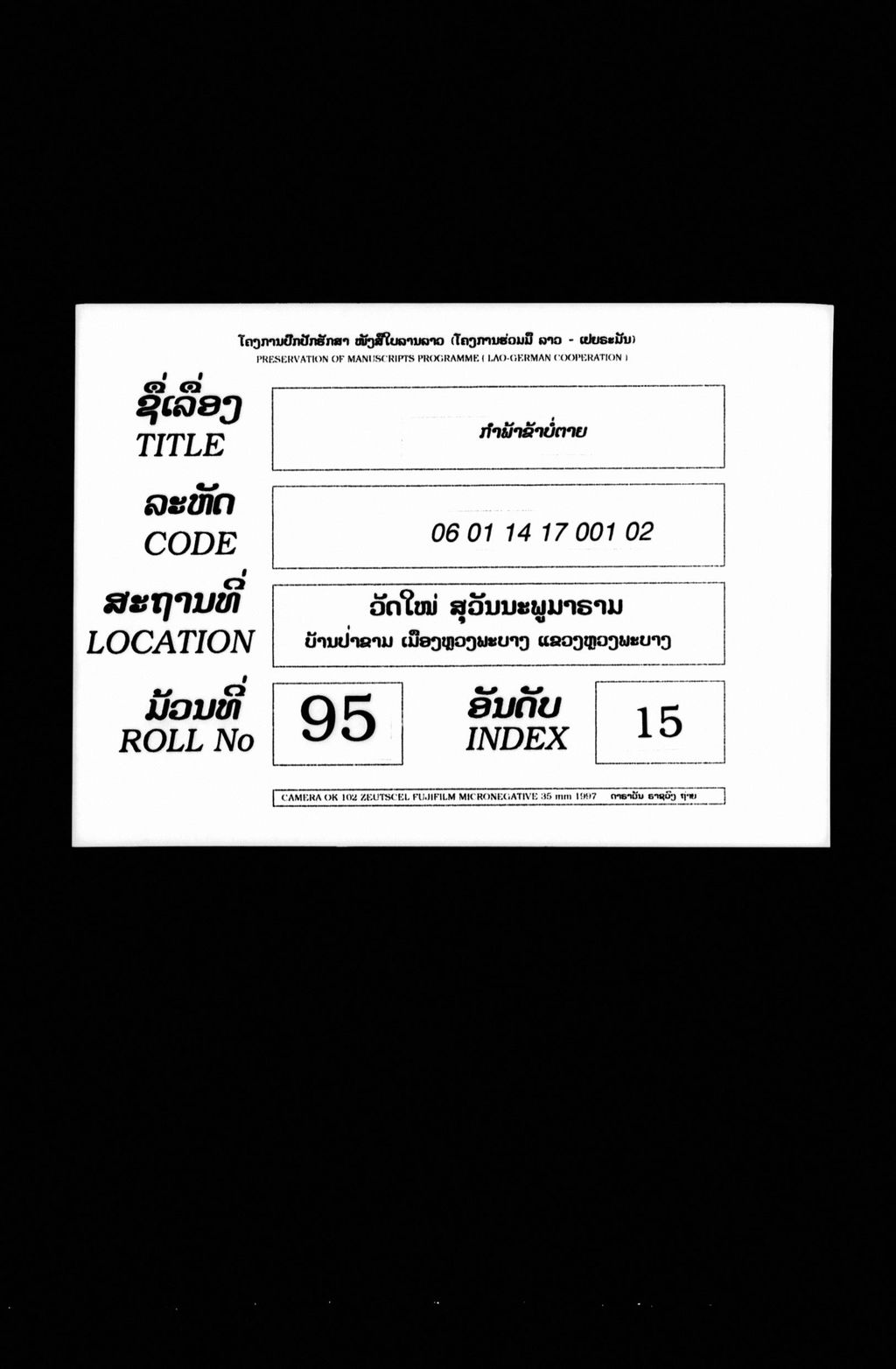 ກຳພ້າຂ້າບໍ່ຕາຍ