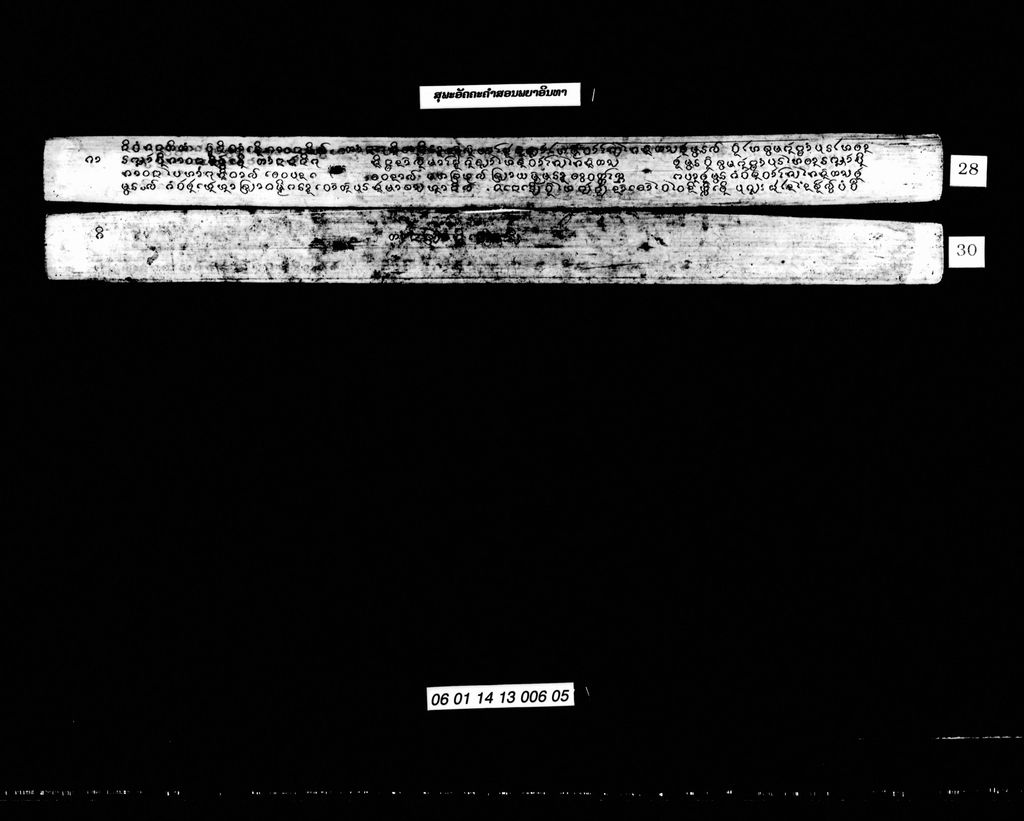 ສຸພະອັຄຄະຄຳສອນພຍາອິນທາ