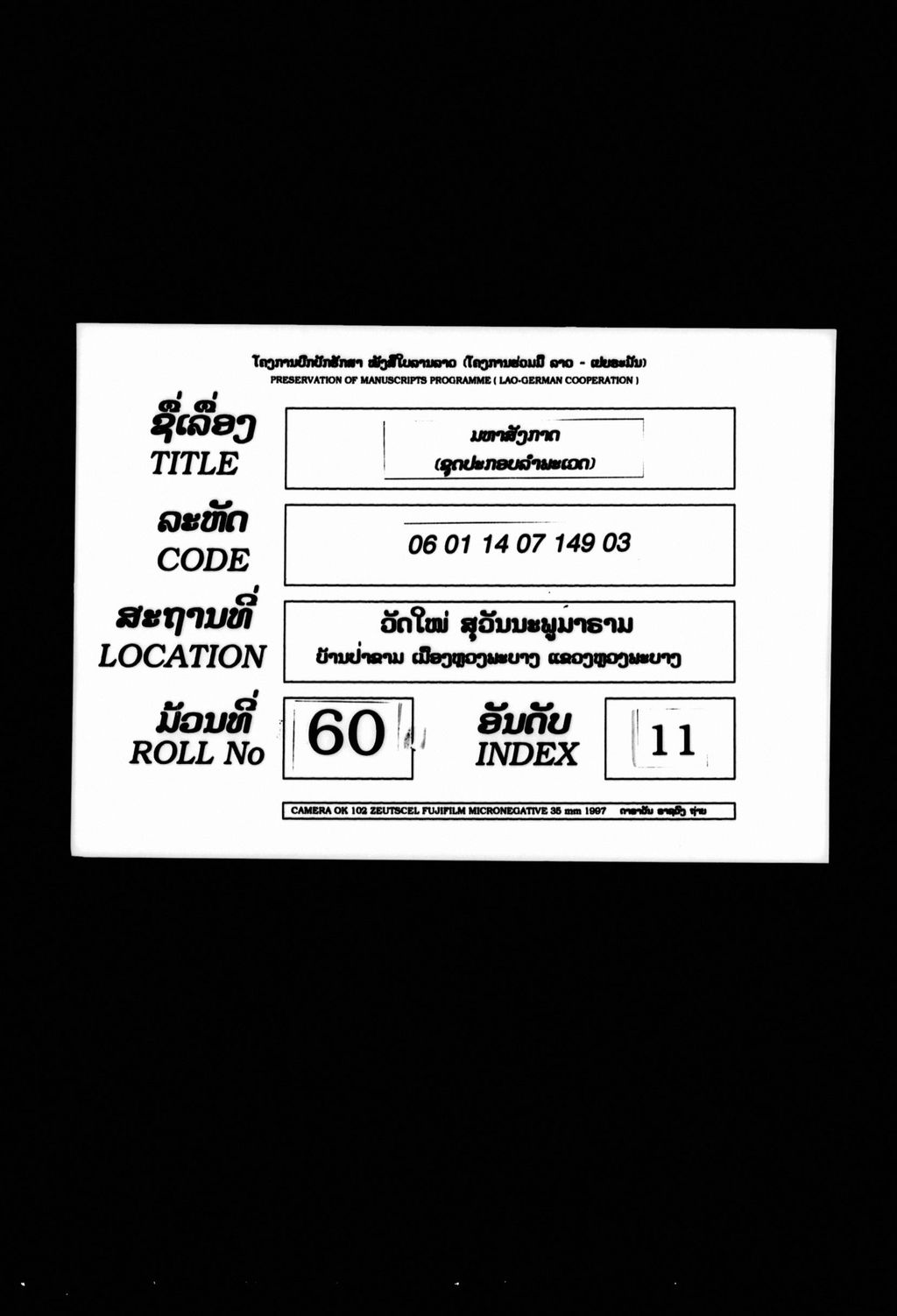 ມຫາສັງກາດ (ຊຸດປະກອບລຳພຼະເວດ)