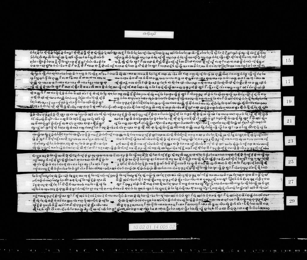 ປະຖົມມູລີ