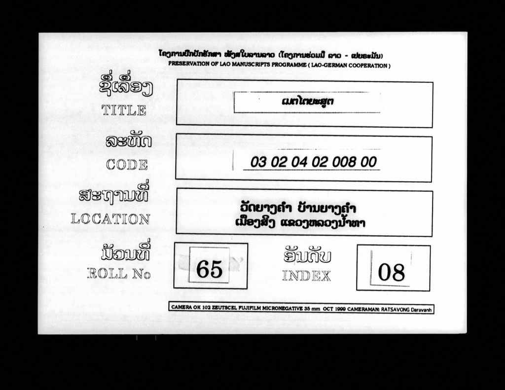 ເມຕໄຕຍະສູຕ