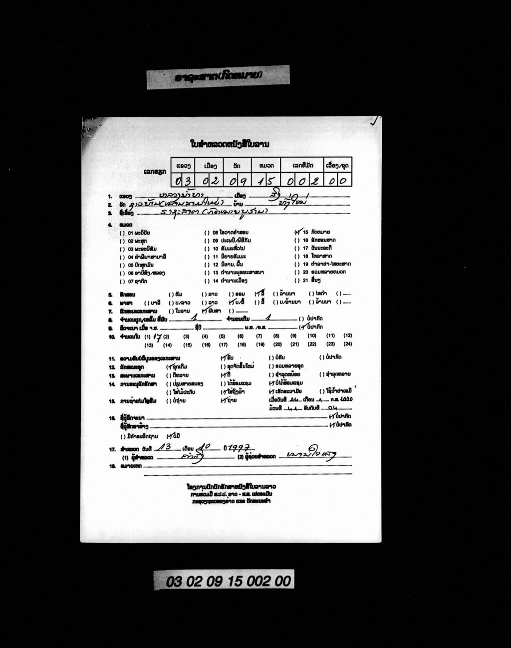 ຣາຊະສາຕ (ກົດໝາຍບູຮານ)