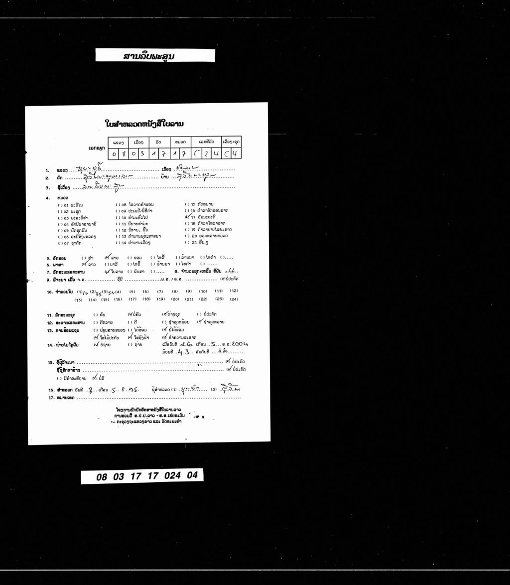 ສານລືບພະສູນ